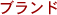 �u�����h